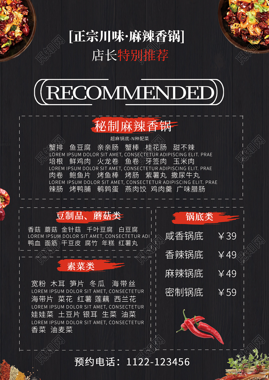 黑色大气麻辣香锅饭店菜单宣传单