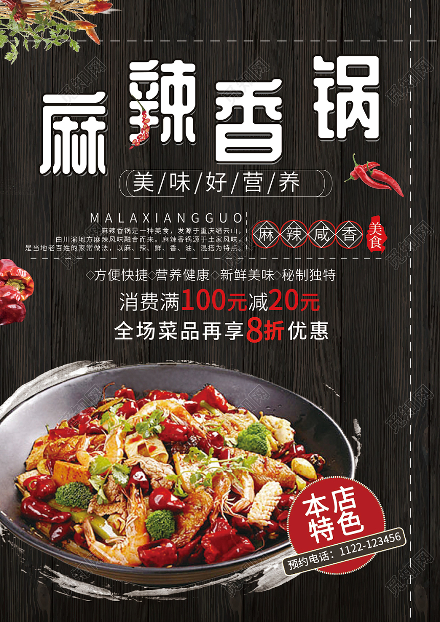 黑色大气麻辣香锅饭店菜单宣传单