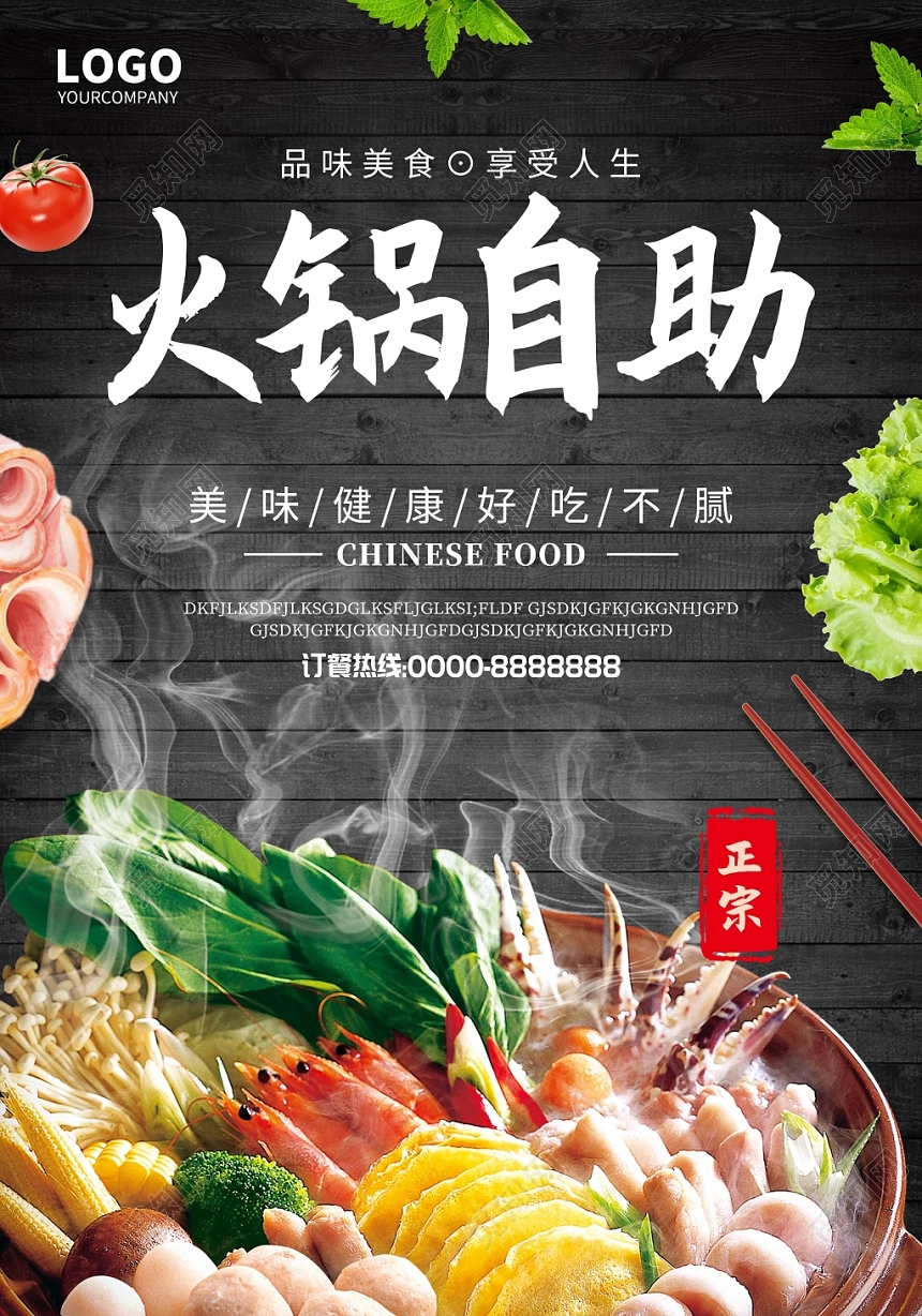 火锅自助餐厅餐饮美食火锅海报