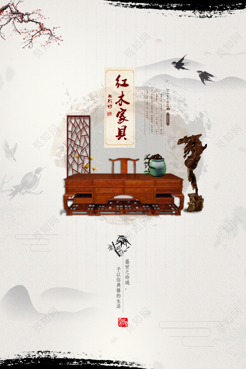 白色中国风家具宣传册公司介绍企业宣传海报