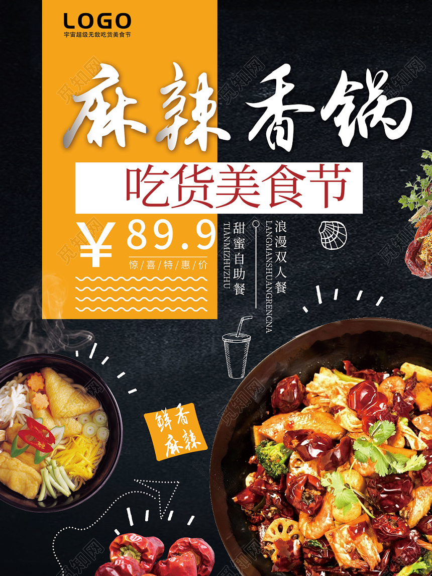 黑橙色典雅麻辣香锅饭店菜单宣传单