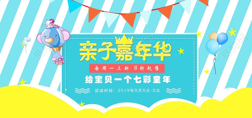 卡通儿童节海报蓝色扁平风淘宝天猫亲子嘉年华618儿童节banner