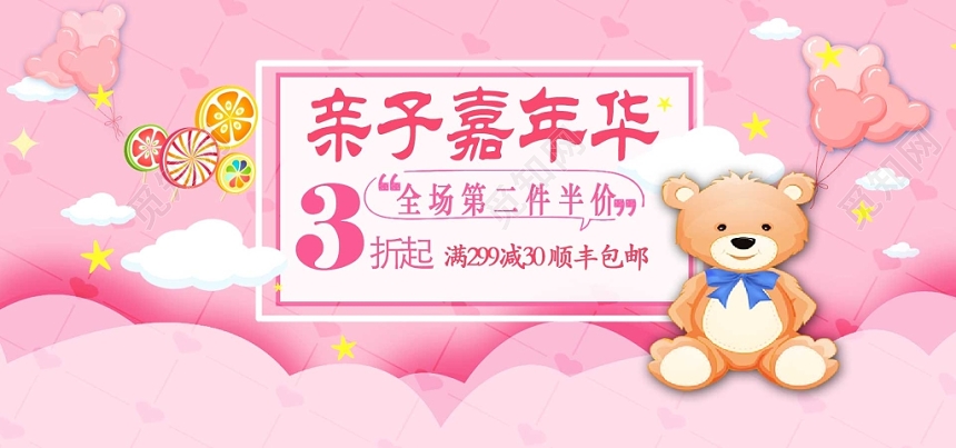 蓝色粉色微立体淘宝天猫亲子嘉年华618儿童节banner