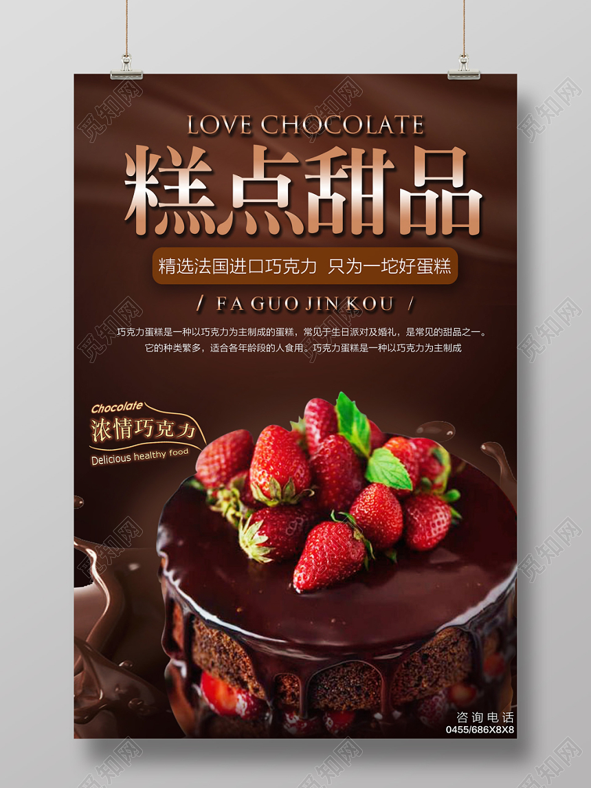 褐色大气蛋糕蛋糕店甜品烘焙海报