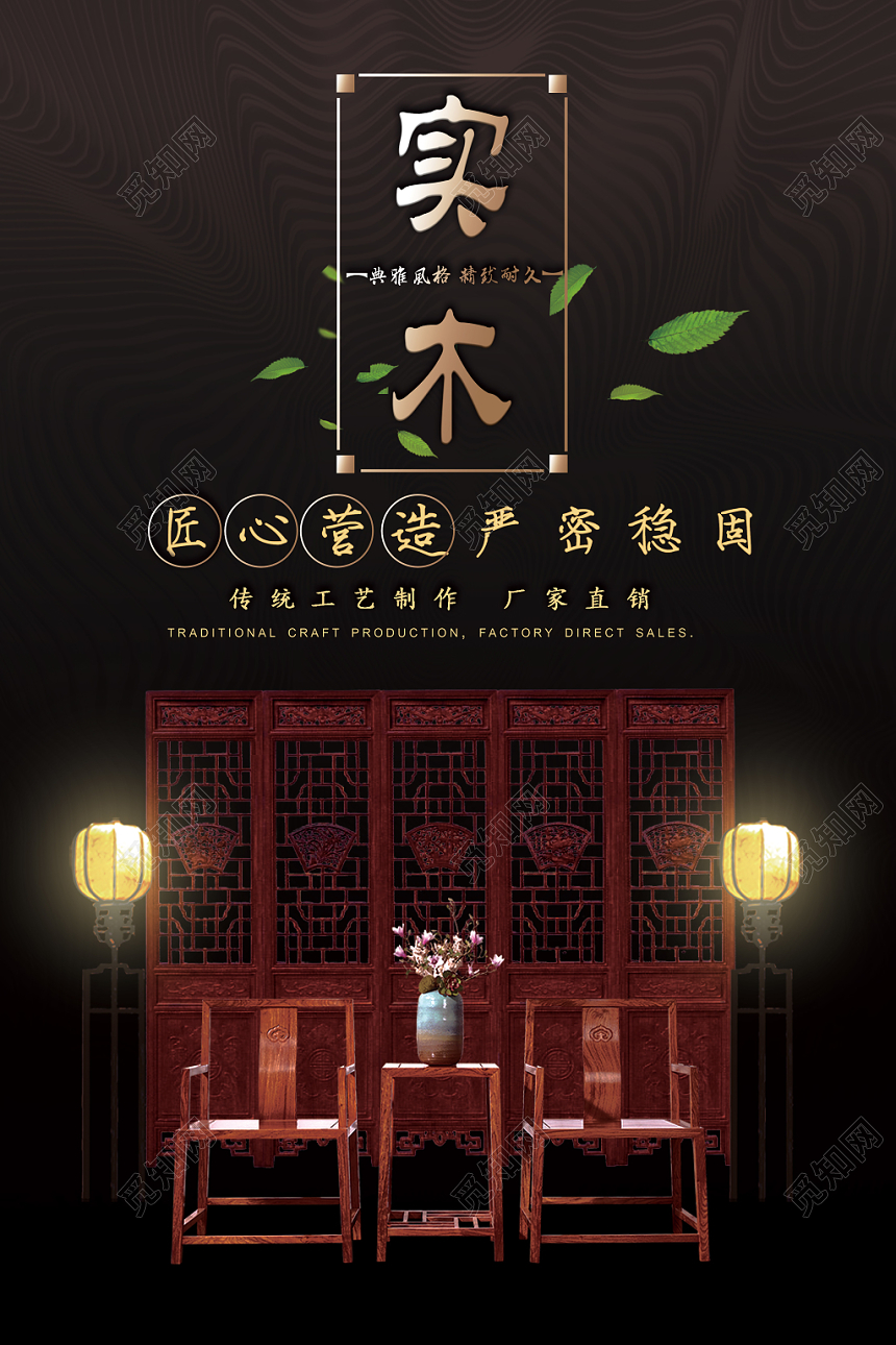 黑色中式家具宣传册公司介绍企业宣传海报