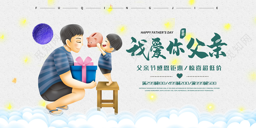 2019年简约清新父亲节卡通促销我的父亲促销展板模板