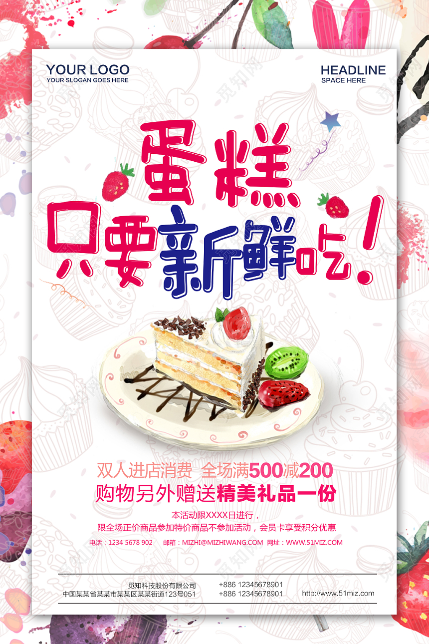 清新美食蛋糕蛋糕店甜品烘焙宣传海报