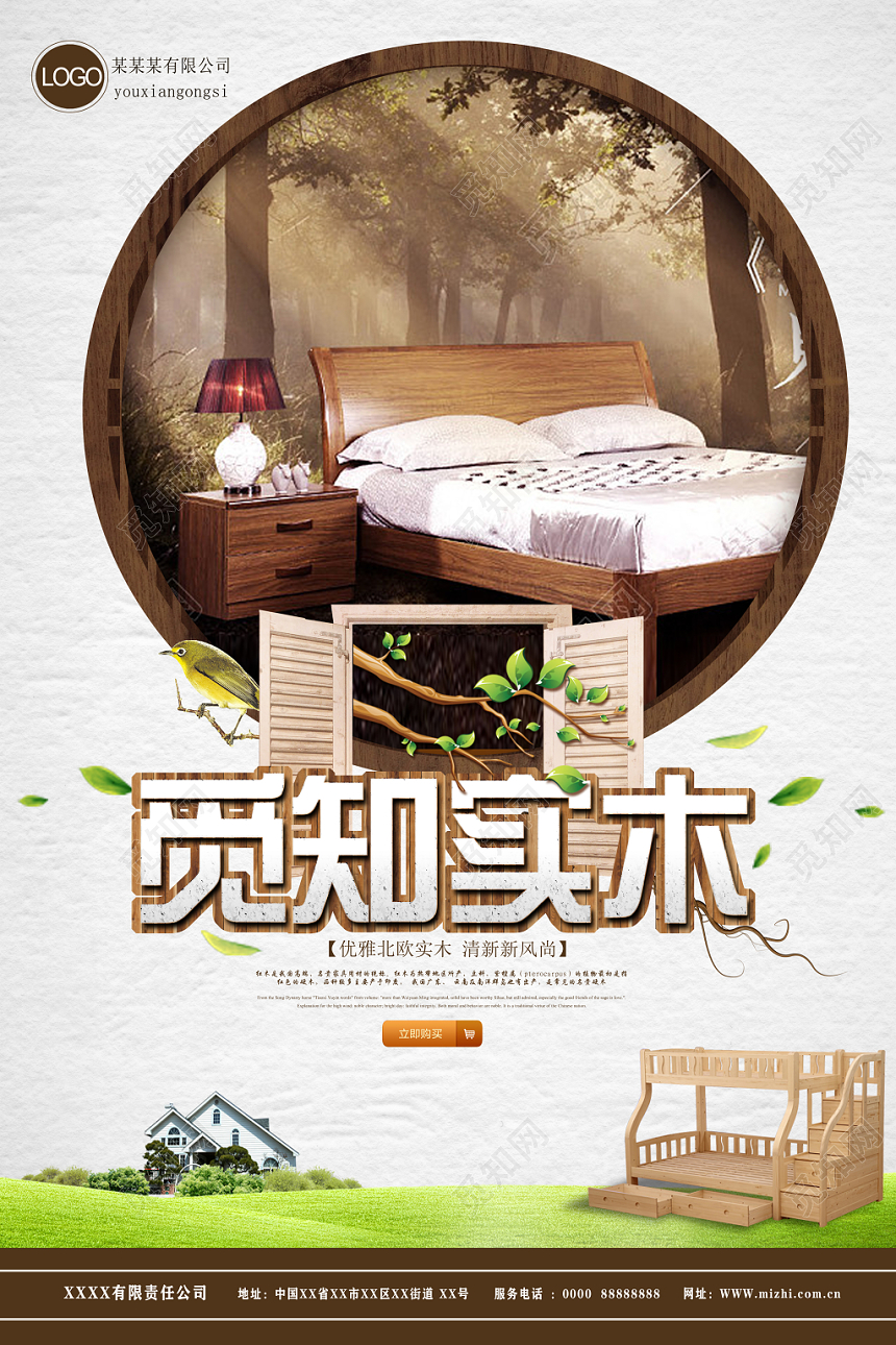 白色清新家具宣传册公司介绍企业宣传海报