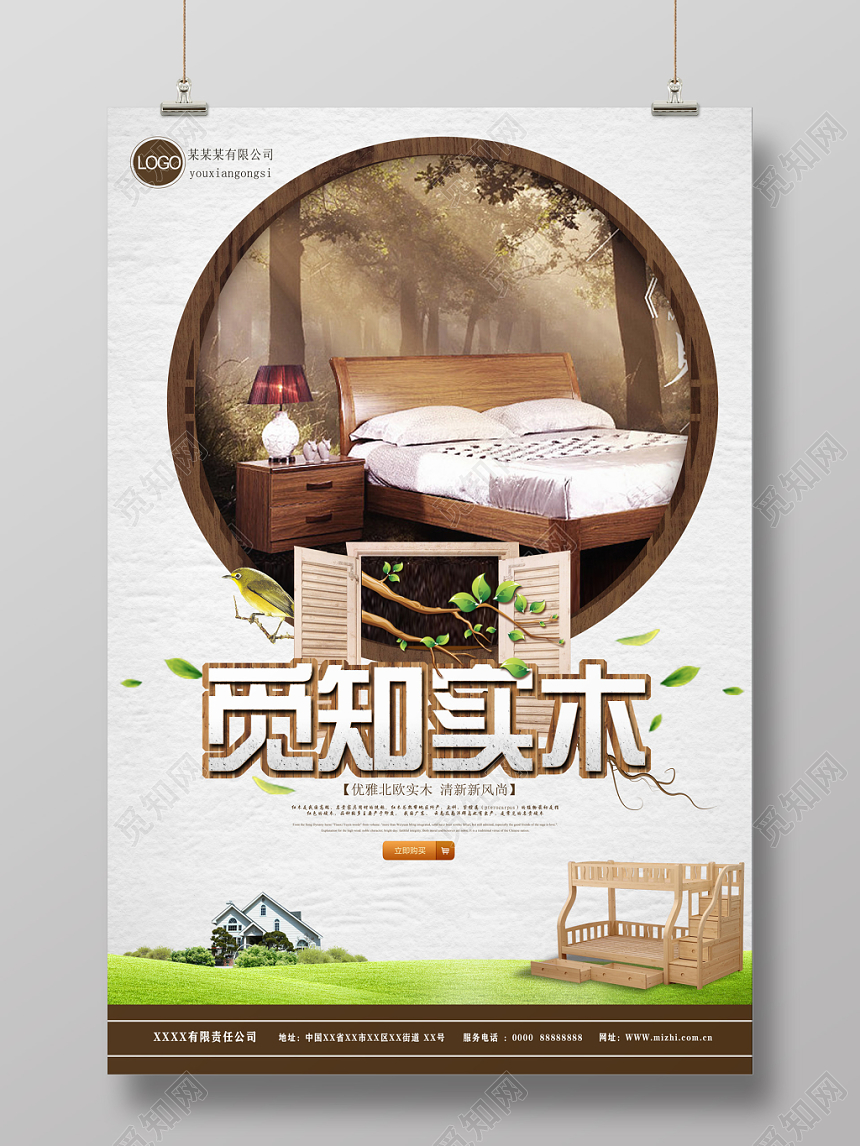 白色清新家具宣传册公司介绍企业宣传海报