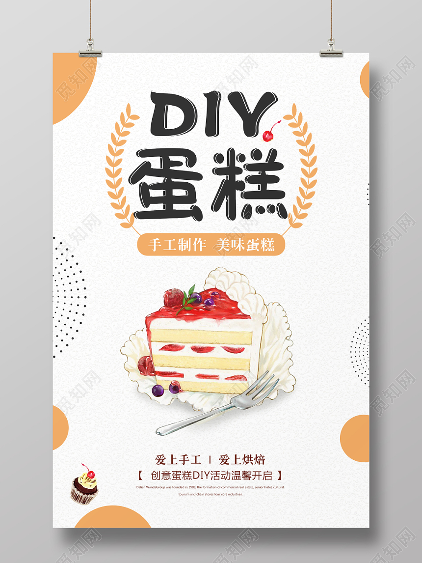 淡黄色美食蛋糕蛋糕店甜品烘焙宣传海报