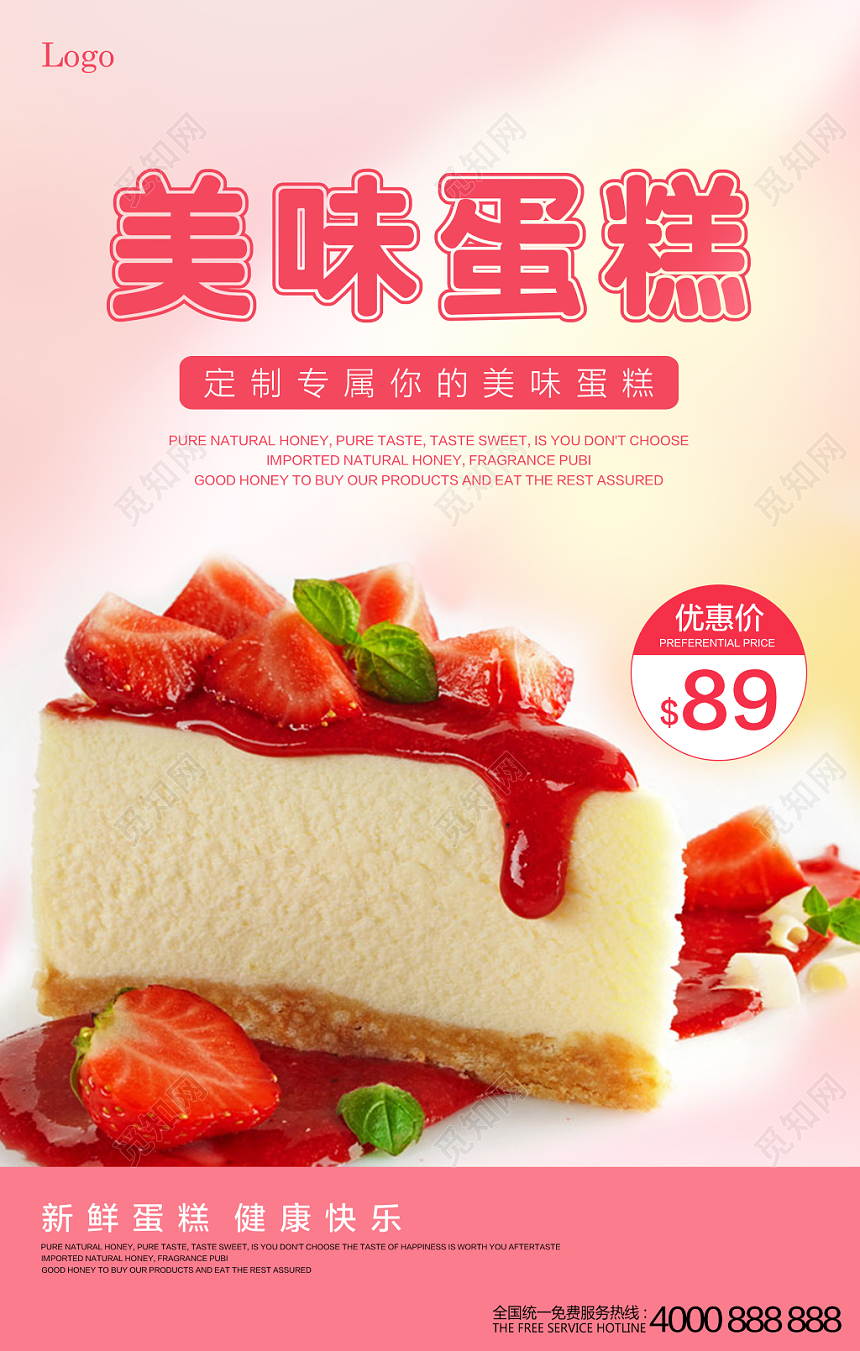 粉色调食欲美味蛋糕蛋糕店甜品烘焙宣传海报