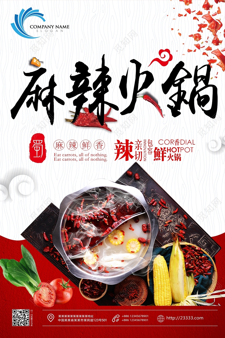 餐厅餐饮美食火锅麻辣鲜香火锅海报