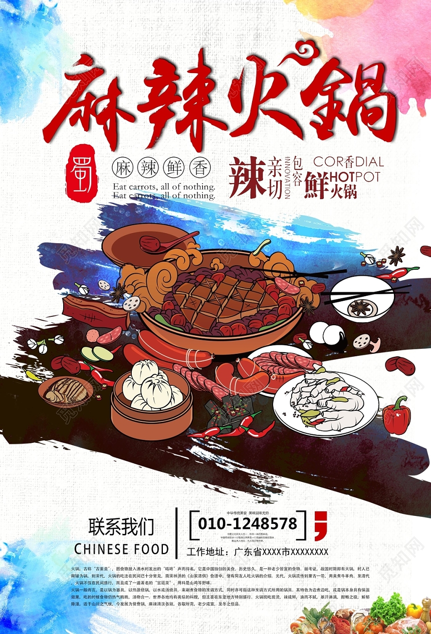 泼墨凤餐厅餐饮美食鲜香麻辣火锅海报