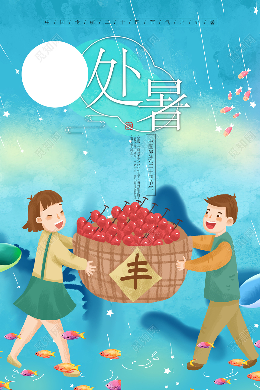 手绘卡通处暑传统二十四节气丰收宣传海报