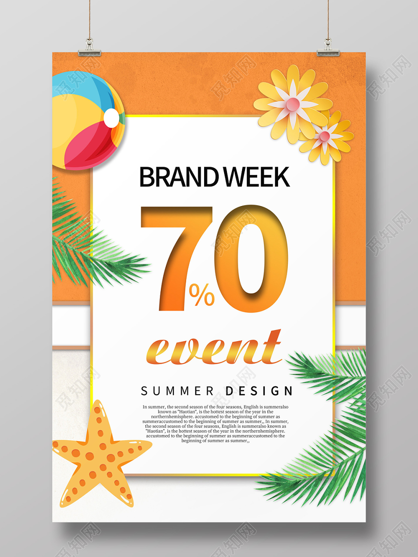 2019夏天夏季促销7折优惠summer创意简约促销海报