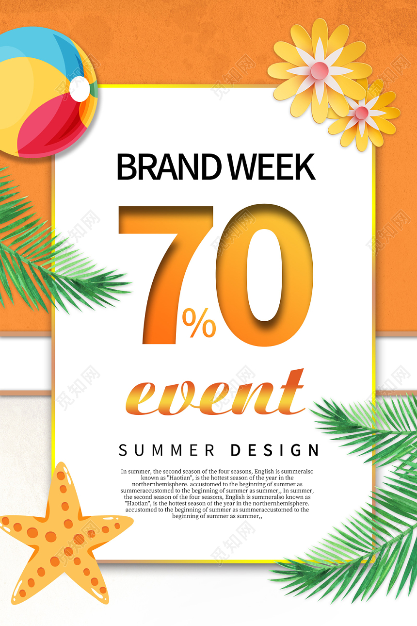 2019夏天夏季促销7折优惠summer创意简约促销海报