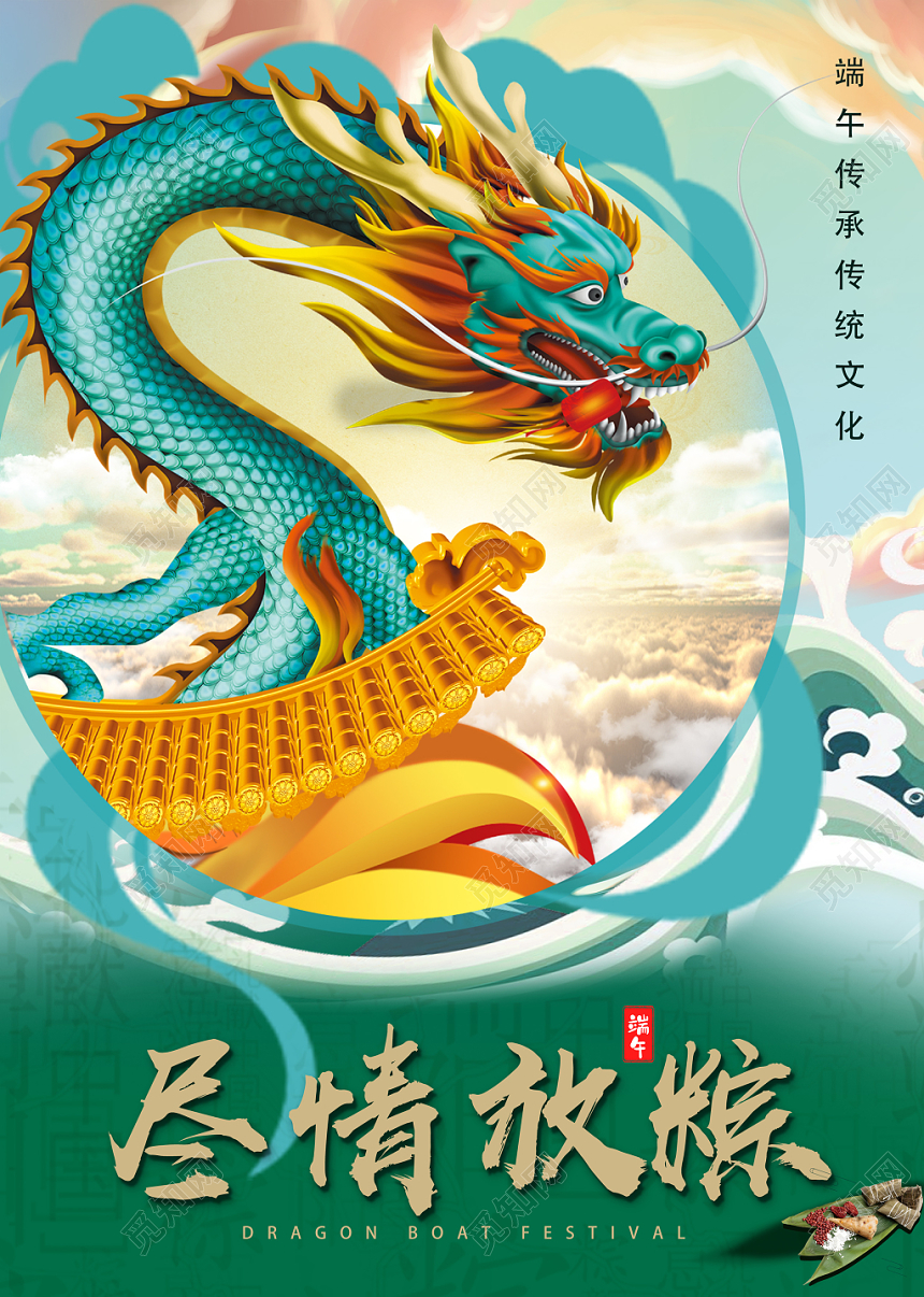 古风端午节超市促销浓情端阳宣传单