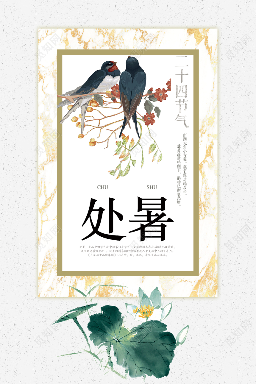 水彩简约处暑二十四节气宣传海报