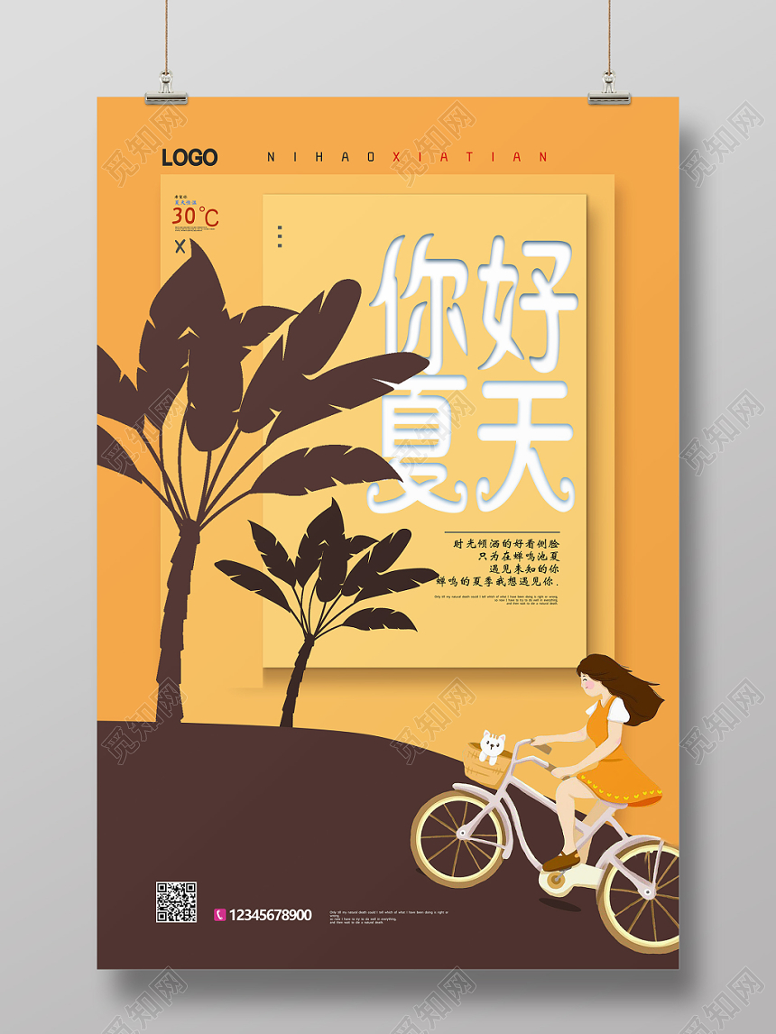 黄色你好夏天遇见未知简约剪影风格海报