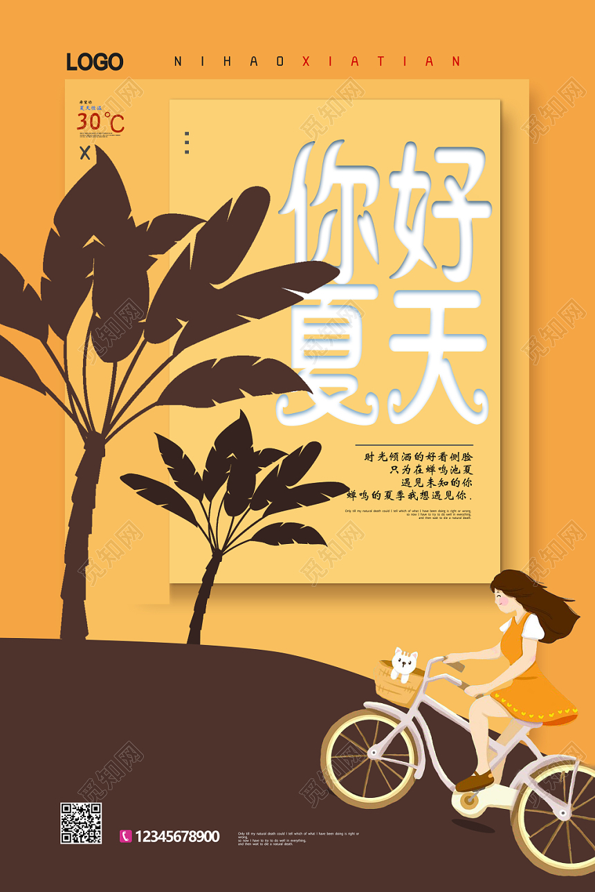 黄色你好夏天遇见未知简约剪影风格海报