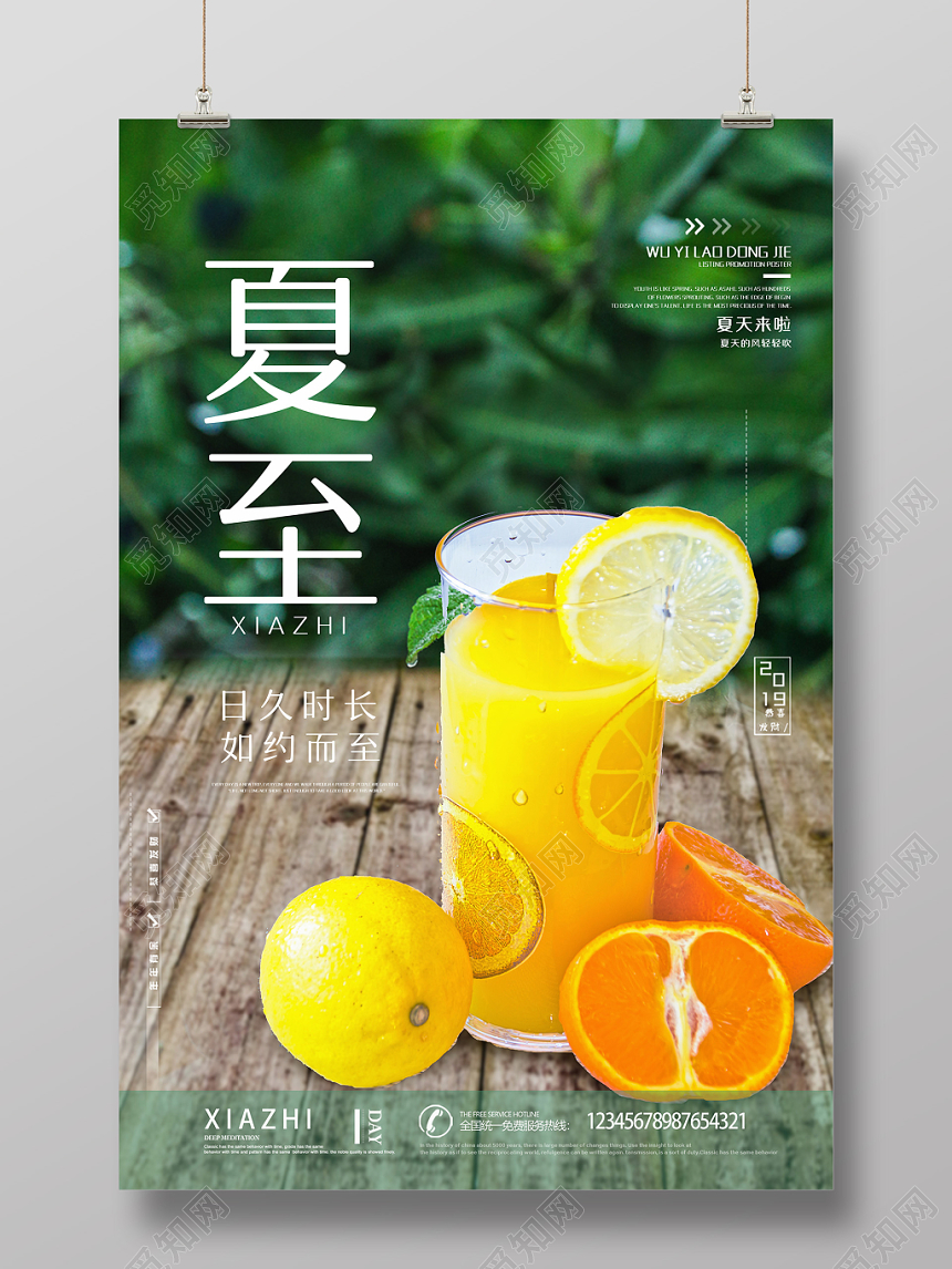 清新二十四节气夏至节日宣传海报