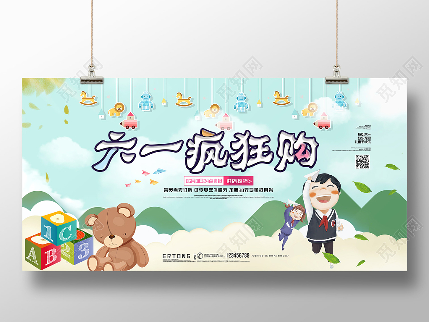 卡通六一疯狂购儿童节宣传展板
