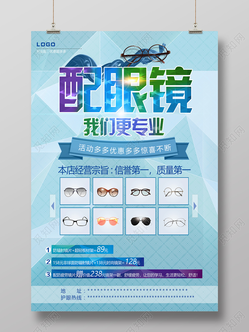清新配眼镜优惠专业诚信珠宝首饰宣传海报