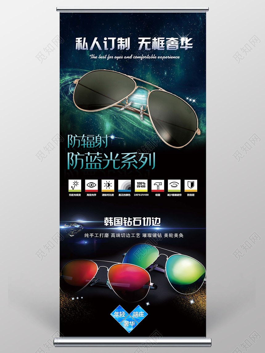 炫酷私人订制眼镜墨镜珠宝首饰宣传易拉宝展架