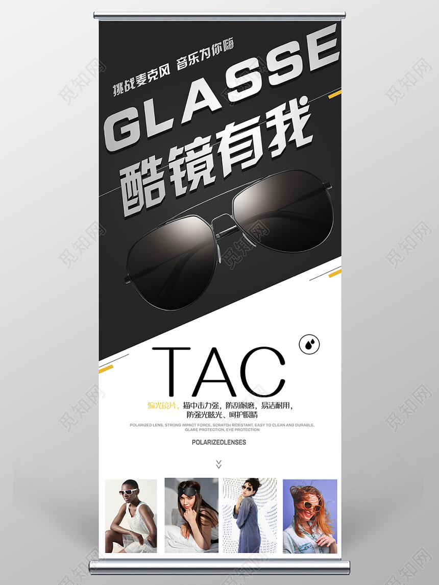 简约酷镜有我墨镜眼镜珠宝首饰宣传易拉宝展架