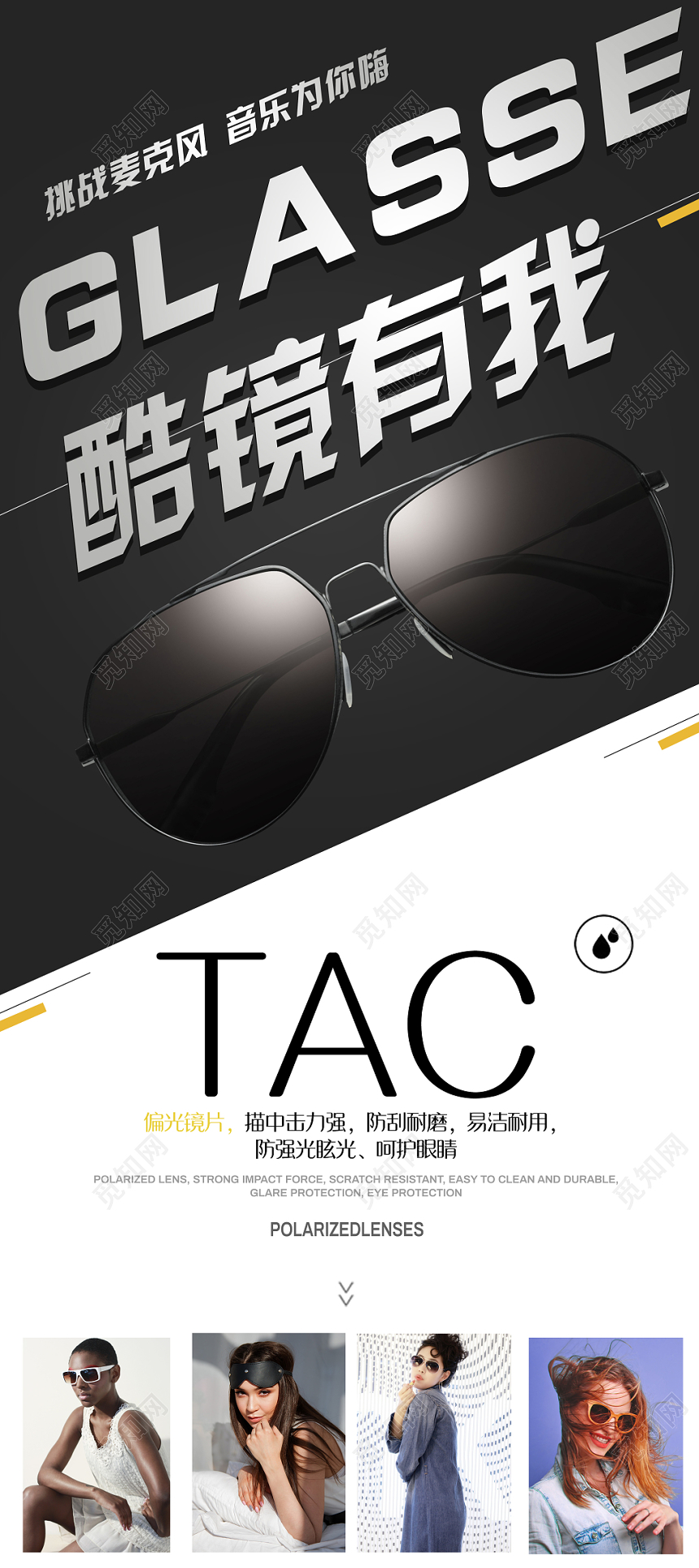 简约酷镜有我墨镜眼镜珠宝首饰宣传易拉宝展架