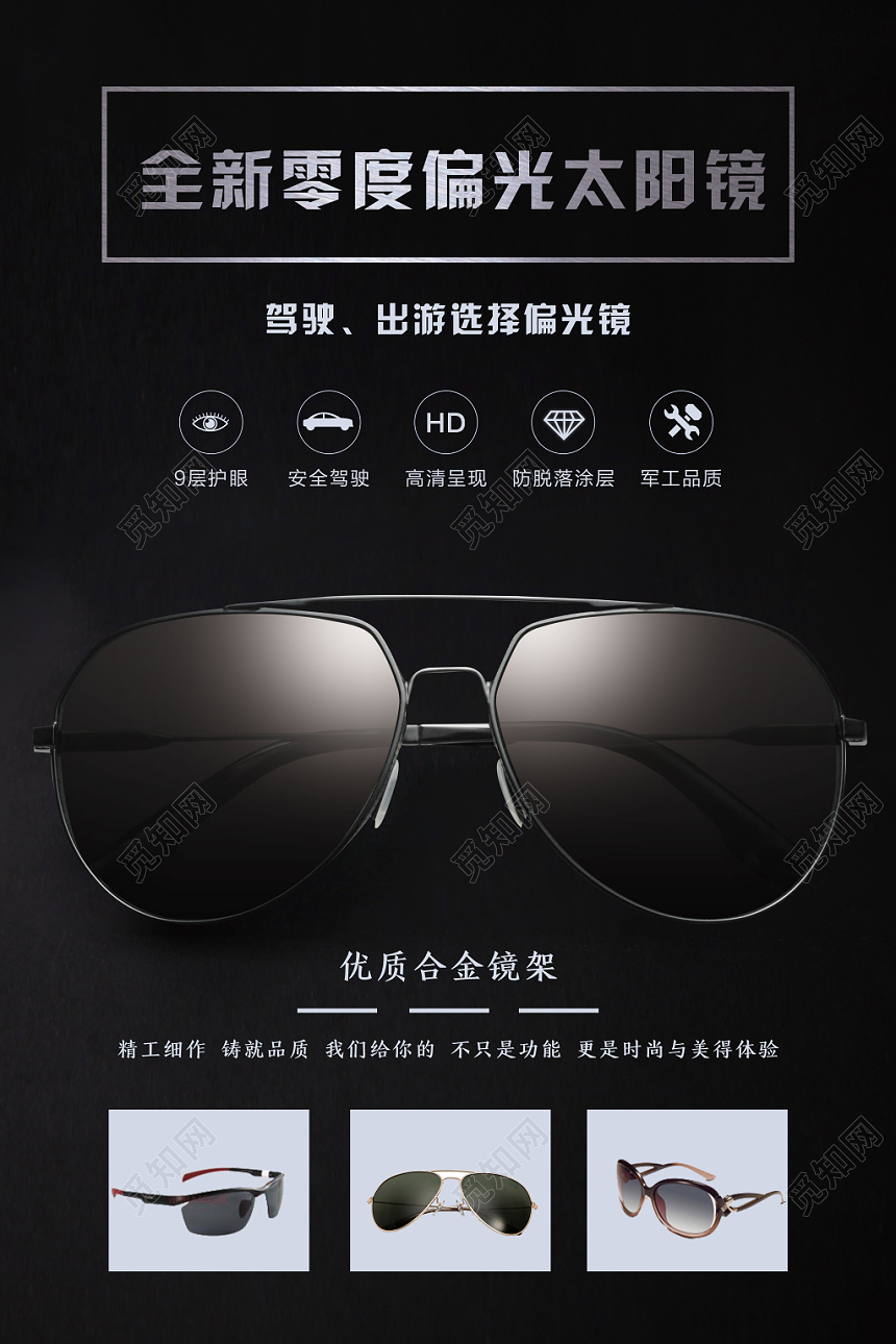 黑色炫酷偏光太阳镜眼镜珠宝首饰宣传海报