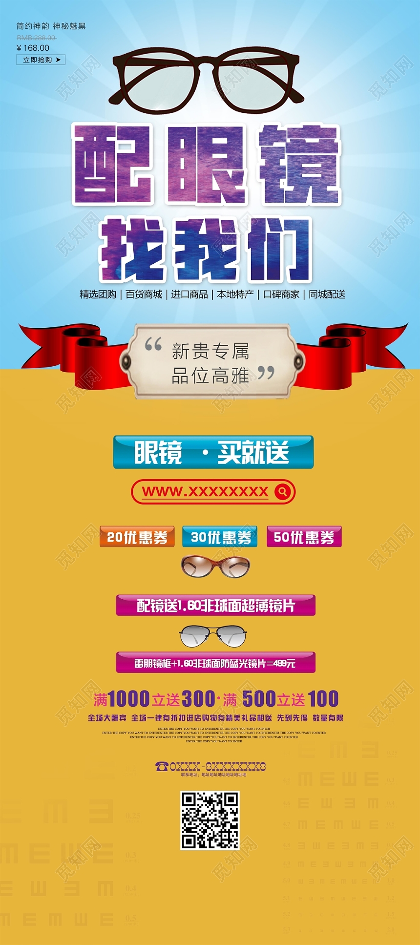 简约专业配眼镜品质高贵珠宝首饰宣传易拉宝展架