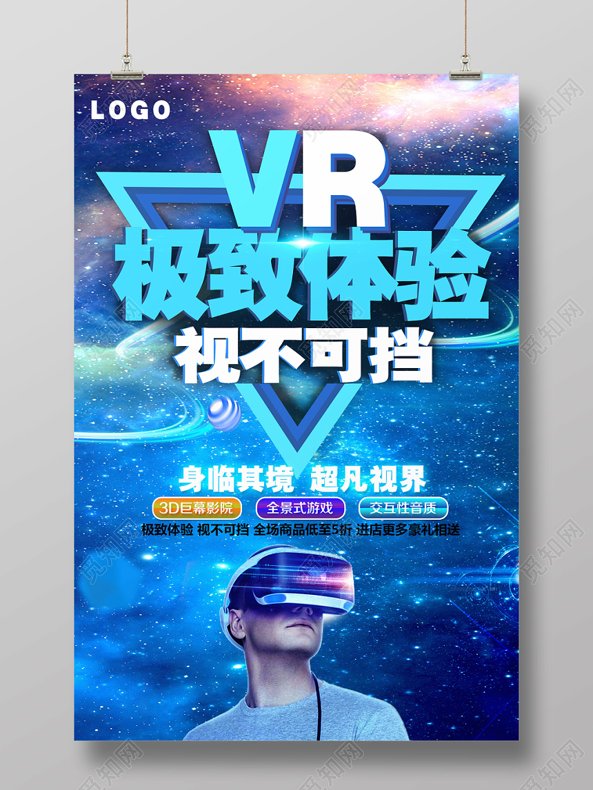 炫酷极致体验VR眼镜视不可挡珠宝首饰宣传海报