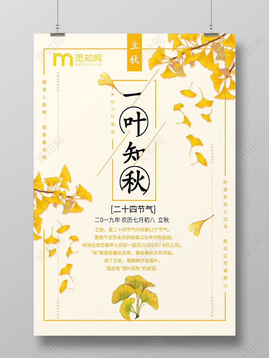 简约创意二十四节气808立秋一叶知秋海报