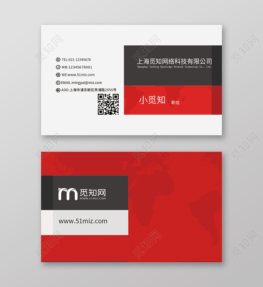 红色简洁商务时尚创意名片二维码企业公司卡片