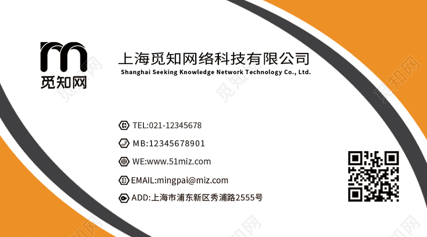 桔黄色简洁商务时尚创意名片二维码企业公司卡片