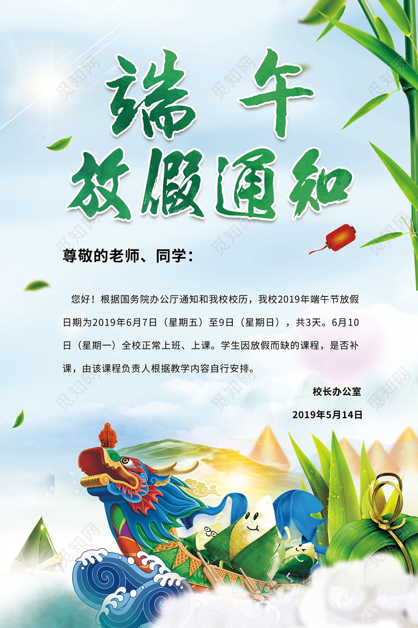 端午节放假通知端午节粽子绿色放假通知龙舟光效展示海报
