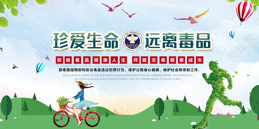 6月26日国际禁毒日水彩清新公益慈善禁毒展板