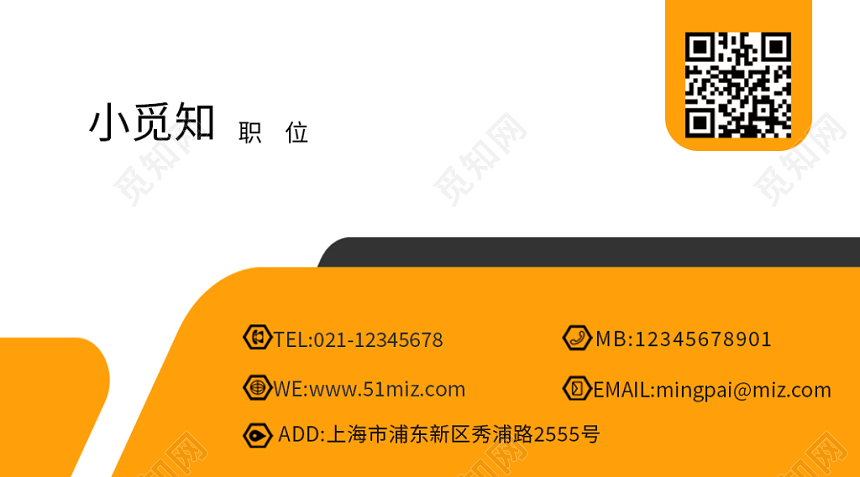 黑色桔黄时尚创意名片二维码企业公司卡片