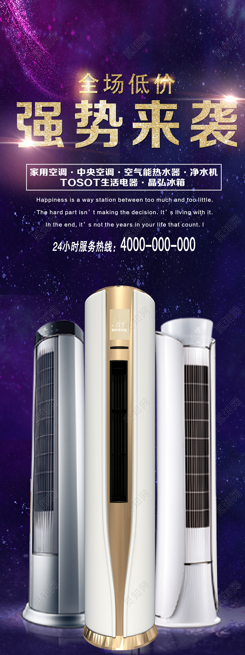 炫酷空调全场低价强势来袭促销展架