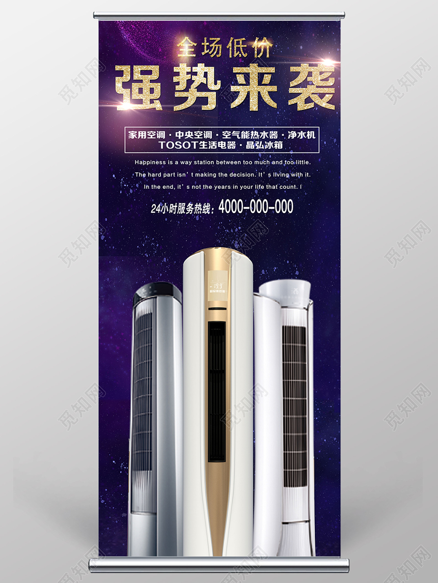 炫酷空调全场低价强势来袭促销展架