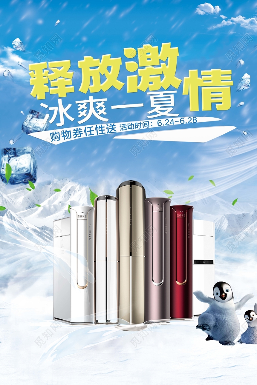 蓝白极简空调家电器释放激情冰爽一夏促销海报