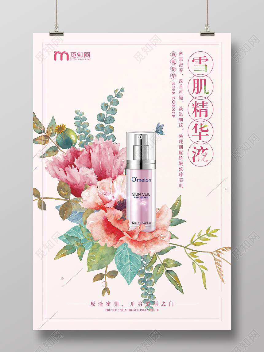 粉色简约风化妆品精华液促销手绘海报