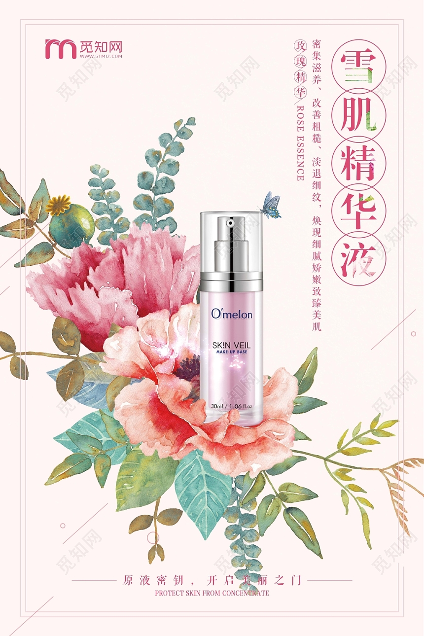 粉色简约风化妆品精华液促销手绘海报