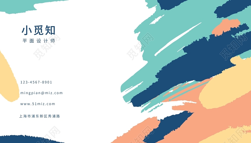 水彩时尚简约个人商务通用名片模板
