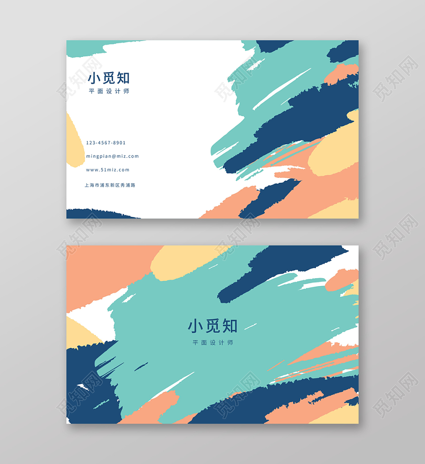 水彩时尚简约个人商务通用名片模板