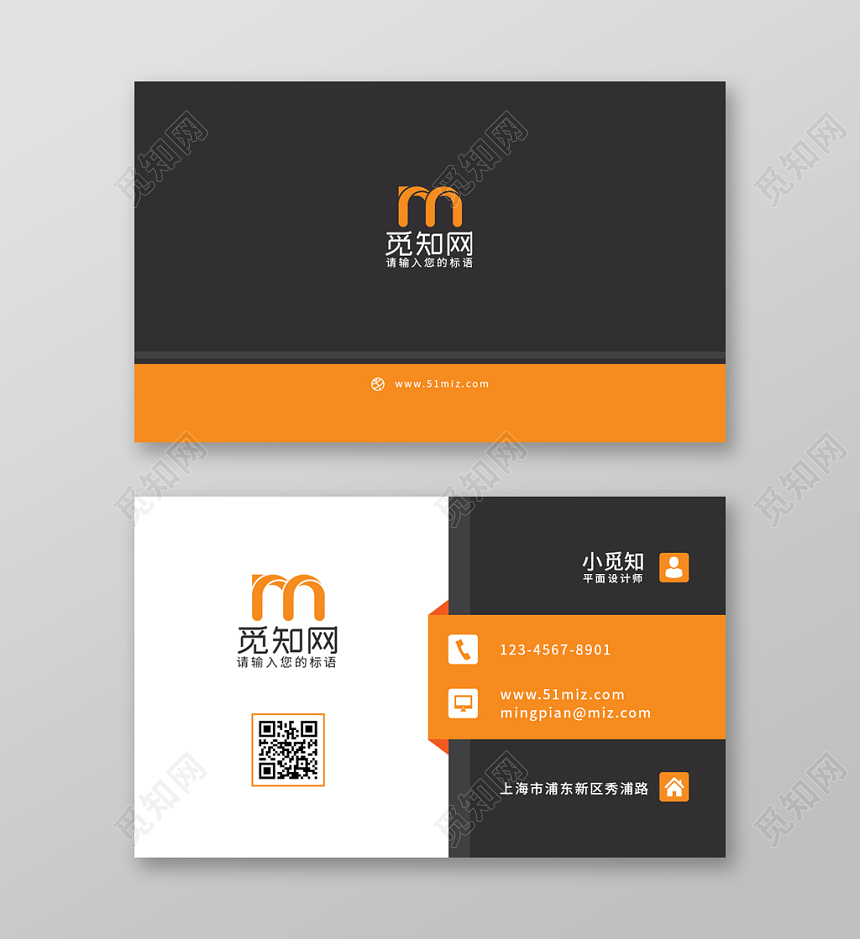 橙色时尚简约个人商务通用名片模板