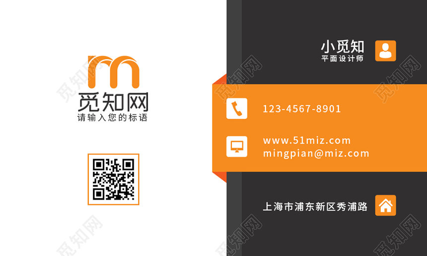 橙色时尚简约个人商务通用名片模板