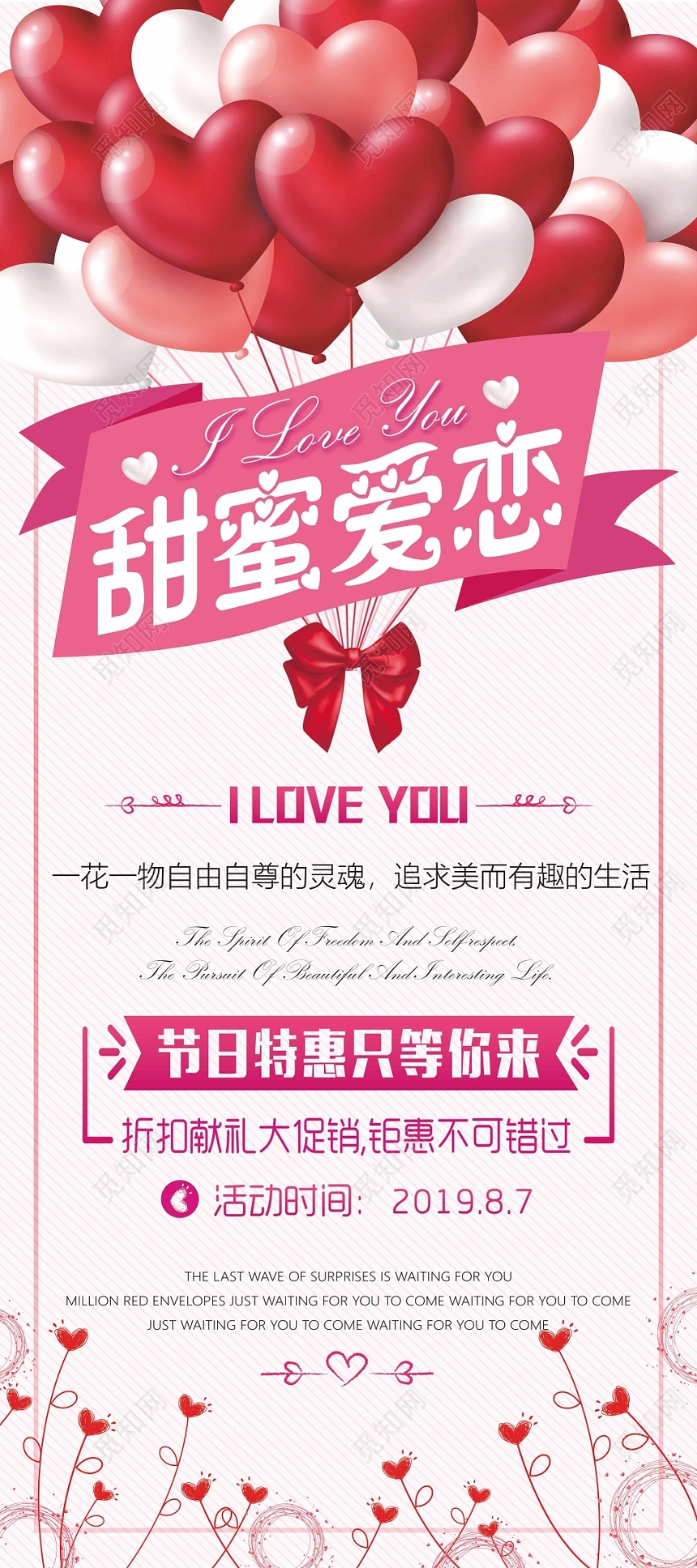 粉色浪漫甜蜜爱恋七夕情人节促销海报易拉宝