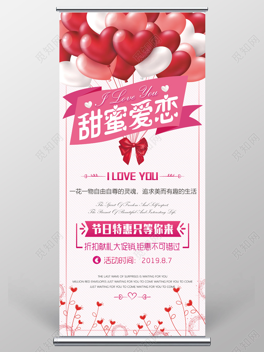 粉色浪漫甜蜜爱恋七夕情人节促销海报易拉宝